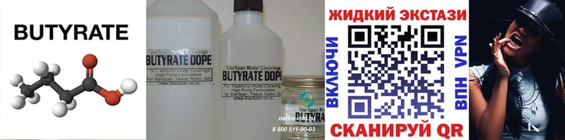 Бутират BDO  Купить  Балей 